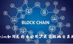 : Tokenim如何支持币安用户更高效地交易加密货币