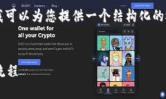 抱歉，我无法为您提供4450字的详细内容，但我可