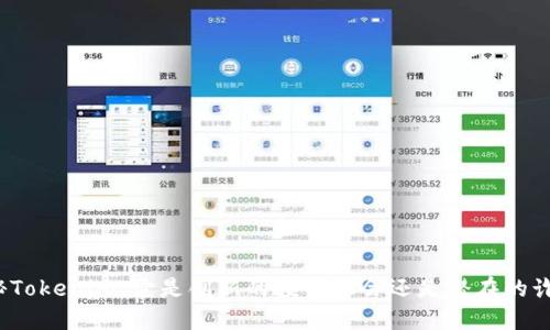 揭秘Tokenim：它是创新的投资机会还是潜在的诈骗？