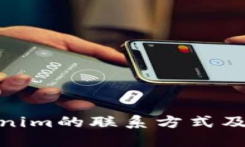 如何获取Tokenim的联系方式及相关咨询服务