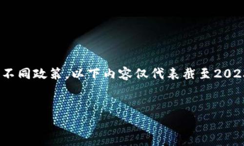 注意：由于加密货币相关法律法规的快速变化和地方政府的不同政策，以下内容仅代表截至2023年10月的信息，具体情况请咨询相关法律专家或金融顾问。


中国的加密货币现状与操作指南