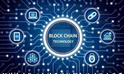 
 

如何快速查询以太坊区块链钱包地址及交易历史