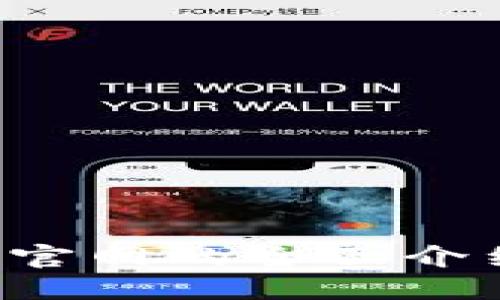 :最新IM钱包官网的全面介绍与用户指南