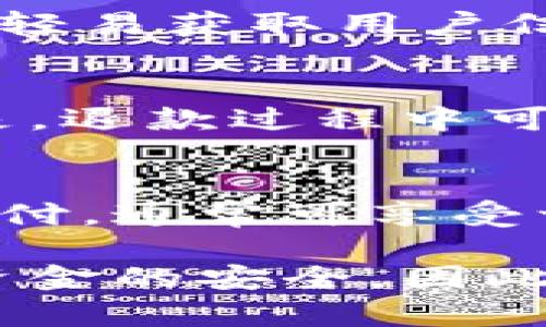 baioti数字钱包：开启您的便捷支付新体验/baioti
数字钱包, 便捷支付, 金融科技/guanjianci

随着科技的发展，数字钱包作为一种新兴的支付方式，已经改变了传统的消费模式。它不仅赋予用户更大的便利性，还提升了安全性，为我们的日常生活带来了显著的改善。从购物到转账，数字钱包的普及使得现金支付和传统银行卡支付逐渐被替代。本文将详细介绍数字钱包的功能、优劣势，以及如何选择一款合适的数字钱包，为用户提供全面的参考。

数字钱包的概念及功能
数字钱包，也被称为电子钱包，是一种存储用户电子支付信息的软件应用。简单来说，它就像我们日常使用的实体钱包，但所有的现金和信用卡信息均以数字形式存储。用户可以使用数字钱包进行购物、支付、转账、收款等多种操作，极大地提升了交易的便利性。
数字钱包的主要功能包括：
ul
    li快捷支付：通过扫描二维码或NFC技术，用户能够快速完成支付。/li
    li账单管理：监控用户的消费记录，帮助用户合理规划财务预算。/li
    li转账功能：一般情况下，数字钱包支持好友间的便捷转账，无需任何手续费。/li
    li安全保障：大多数数字钱包配备多重安全措施，如指纹识别和数据加密，保护用户信息。/li
/ul

数字钱包的优势
数字钱包的最大优势在于其便捷性和安全性。首先，从便捷性来看，用户无需携带大量现金或银行卡，也不必担心找零的问题，只需通过手机即可完成支付。在繁忙的生活中，省去排队取款的时间，意味着更多的时间用在更有意义的事情上。此外，数字钱包的支付界面通常用户友好，即使是技术小白也能轻松上手。
其次，从安全性来看，数字钱包采用多种安全措施，如加密、双重身份验证等，给用户带来了更高的信任感。尤其是在大型商超或者网络购物时，使用数字钱包可以有效避免现金携带带来的风险。

数字钱包的劣势
尽管数字钱包有诸多优势，但其劣势也不容忽视。其中，最主要的劣势之一是对网络依赖性。用户必须随时保持网络连接，才能顺利完成交易。在一些网络较差的地区，使用数字钱包的体验可能会受到影响。
此外，数字钱包的数据安全问题也是用户最为关心的。如若遇到数据泄露或黑客攻击，用户的资金和个人信息可能会受到威胁。因此，用户在选择数字钱包时，应优先考虑那些拥有良好安全声誉及保障措施的品牌。

如何选择合适的数字钱包
在选择数字钱包时，用户应综合考虑以下几个因素：
ul
    li安全性：选择具备多重安全保护措施的钱包，如指纹识别、短信验证等。/li
    li功能性：根据个人的支付需求，选择具备相关功能的钱包，如信用卡绑定、积分领取等。/li
    li用户体验：操作界面要简洁易用，提供良好的客户服务以解决用户在使用中遇到的问题。/li
    li应用生态：支持更多的商户和支付场景，越多商家接受的数字钱包越方便使用。/li
/ul

数字钱包的使用技巧
为了更好地使用数字钱包，以下是一些使用技巧：
ul
    li定期检查账户余额，确保资金安全及账户正常。/li
    li对可疑交易保持警惕，及时向服务平台报告。/li
    li设置合理的支付密码，并定期进行更换。/li
    li利用消费记录功能，定期关注自己的消费情况，合理规划财务。/li
/ul

常见问题解答

1. 数字钱包是否安全？
安全性是用户选择数字钱包的重要标准之一。一般来说，主流的数字钱包平台会采取多重安全措施以保护用户信息。这包括数据加密、指纹识别、面部识别等技术手段，同时提供客户服务以处理安全隐患。此外，用户在使用数字钱包时也应保持警惕，确保使用安全的网络环境，避免连接公共不安全的Wi-Fi。

2. 数字钱包可以用于国际支付吗？
部分数字钱包支持国际支付，但并非所有钱包都具备此功能。在选择数字钱包时，用户需确认其是否可以进行跨国转账或支付。对于需要频繁进行国际交易的用户，选择一个兼容国际交易且费用合理的钱包尤为重要。此外，用户还应关注汇率和手续费的问题，以避免产生额外的成本。

3. 如果手机丢失，数字钱包里的钱会安全吗？
如果手机丢失，数字钱包里的资金安全性将取决于用户的安全设置。大多数数字钱包要求用户设置访问密码、指纹识别等多重安全验证措施，一旦手机丢失，其他人无法轻易获取用户信息。及时向有关服务平台进行冻结账户的操作，将更好地保障用户资金安全。同时，用户也应定期备份钱包信息，以防丢失造成的损失。

4. 如何退款？
退货或退款的流程视商家及数字钱包平台的政策而定。一般来说，用户可登录数字钱包应用，进入交易明细，找到相关交易，选择退款或联系客服进行处理。需要注意的是，退款过程中可能需遵循商家的规定，如提供相关凭证、订单号等信息。处理退款申请时，用户也应关注到账时间，通常与商家的处理速度有关。

5. 数字钱包和信用卡哪个更好？
数字钱包和信用卡各有特点，选择哪个更好主要取决于用户的需求。数字钱包采用便捷的支付方式，通常手续费低，适合日常小额支付。而信用卡适合长期消费和大额支付，通常可享受一定的信用额度和消费积分回馈。如果用户习惯于现金支付和小额购物，可以选择数字钱包；若需大额消费及提升信用额度，信用卡可能更为合适。

总结来说，数字钱包作为现代金融科技的产物，通过便捷的支付方式逐渐融入我们的日常生活。选择合适的数字钱包，合理利用其功能，将在提高生活效率的同时，保障资金的安全。因此，了解数字钱包的特点和使用技巧对每位用户都是十分必要的。希望本文提供的信息能帮助您更好地选择和使用数字钱包，为您的生活添砖加瓦。