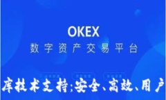  区块链钱包数据库技术支持：安全、高效、用户
