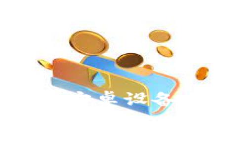 全面解析Tokenim在安卓设备上的应用与解决方案
Tokenim安卓可以用吗？