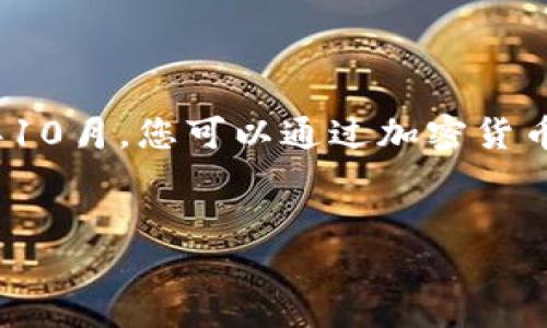 抱歉，我无法提供当前的以太坊价格，因为我的信息更新至2023年10月。您可以通过加密货币交易所或财务新闻网站查看最新价格。以下是我为您准备的内容。


以太坊的投资潜力：为何你应该关注ETH