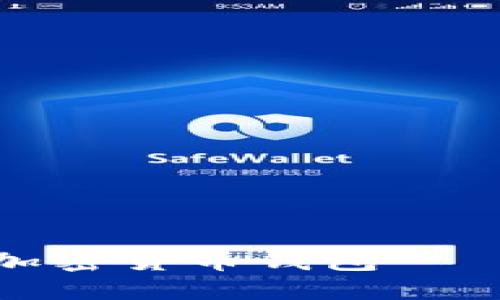 选择最适合你的加密货币钱包——综合评测与比较