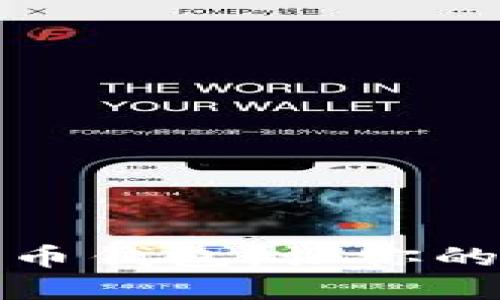 如何轻松开通数字币钱包，让你的数字资产安全无忧