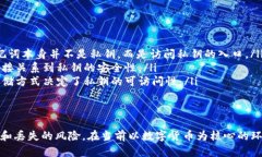   如何安全存储黑客tokenim助记词？ /  guanjianci 助