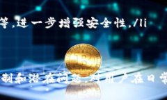 baioti区块链钱包快速转账的真实性：深度解析与