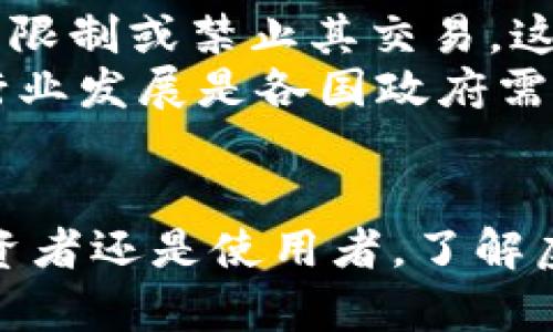   虚拟币种类详解：全面了解主要加密货币 / 
 guanjianci 虚拟币, 加密货币, 数字货币 /guanjianci 

引言
随着区块链技术的不断发展，虚拟货币（或称加密货币）已经成为一种全球性的经济现象。这些货币不依赖于传统金融体系，有着去中心化、高度匿名性等特点。虚拟币的种类繁多，各自有着不同的功能和应用场景。本文将为您详细介绍现有的主要虚拟币种类，分析它们的特点及其在数字经济中的地位。

1. 比特币（Bitcoin）
比特币是最早的虚拟货币，于2009年由一个名为中本聪的匿名人士创造。比特币的核心理念在于去中心化和跨国界交易，它允许用户在互联网进行直接交易，消除了对中介的需求。
比特币的总量被限制在2100万枚，这一特性使其具备稀缺性，进而影响其价值。比特币的安全性依赖于区块链技术，极高的算力确保了交易的不可篡改性与匿名性。此外，比特币还广泛应用于跨境汇款、投资等多个领域。

2. 以太坊（Ethereum）
以太坊是一个开源的区块链平台，于2015年推出。它不仅是虚拟货币，更是一个强大的智能合约平台，使得开发者可以在其上构建去中心化应用（DApps）。以太坊的原生代币为以太币（ETH），其主要功能是作为网络内的交易媒介。
以太坊的最大特点就是其智能合约功能，它能够自动执行合约条款，减少了对中介的依赖，提升了交易效率。此外，以太坊2.0的推出，将其共识机制从工作量证明（PoW）变为权益证明（PoS），进一步提升了网络的安全性和能效。

3. 瑞波币（Ripple）
瑞波币是为金融机构打造的虚拟货币，目标是通过其支付协议（RippleNet）实现即时、低成本的跨境支付。与其他虚拟货币不同，瑞波币的发行是预先设定的，最大总量为1000亿枚。
瑞波的优势在于其交易速度和低成本，瑞波网络能够在几秒钟内完成交易，且交易费用非常低，适合高频交易的金融机构使用。因此，瑞波币得到了许多银行及金融机构的青睐，并逐渐在全球范围内扩展其应用。

4. 莱特币（Litecoin）
莱特币是由Charlie Lee于2011年推出，旨在成为比特币的“银”。莱特币的交易确认时间较快，一般为2.5分钟，相较于比特币（约10分钟）更加高效。莱特币采取了不同的挖矿算法，采用了Scrypt算法，这使得其在CPU和GPU上都获得了良好的挖矿体验。
莱特币还有着较高的总量上限，最多可挖掘出8400万枚，提供了比比特币更多的流通供应。此外，莱特币也支持使用闪电网络进行小额支付，提高了其在微支付领域的应用潜力。

5. 狗狗币（Dogecoin）
虽然狗狗币的起源是作为一种玩笑，但它却以其活跃的社区和强大的网络效应取得了显著成功。狗狗币的最大特点是去中心化并且无总量限制，这意味着任何人都可以轻松挖矿并使用它于在线小额支付。
由于活跃的社区和广泛的接受度，狗狗币被广泛用于打赏、慈善、支付等领域，从而塑造了其独特的市场定位。此外，狗狗币的成功也吸引了大量的投资者和持有者，使其成为一种颇具影响力的虚拟货币。

6. 其他主要虚拟币
除了上述的主要虚拟币，还有许多其他具有潜力的数字货币，包括但不限于：
ul
listrong波卡（Polkadot）/strong：旨在创建一个多链网络，实现不同区块链之间的互操作性。/li
listrongChainlink/strong：致力于将现实世界的数据输入区块链，支持更多的智能合约应用。/li
listrongCardano/strong：一个以科学方法构建的智能合约平台，重视安全性和可扩展性。/li
/ul

7. 可能相关的问题

h4问题1：虚拟币的安全性如何保障？/h4
虚拟币的安全性一般通过加密算法和区块链技术来实现。大多数虚拟币，尤其是比特币，采用SHA-256算法进行加密，使得其交易记录几乎无法被篡改。此外，用户的数字钱包也需要使用强密码和双重验证等安全措施来保护。
不过，虚拟币的安全性仍然存在风险，尤其是在数字钱包管理不当、交易所被黑客攻击等情况下。因此，用户应谨慎管理自己的虚拟币资产，选择信誉良好的交易平台，并定期进行安全审查。

h4问题2：虚拟币的波动性影响投资吗？/h4
虚拟币市场以其高波动性而闻名，价格变动幅度较大。这种波动性对投资者的心理产生着显著影响。一方面，波动性高意味着短期内可能获得可观的收益；另一方面，也意味着潜在的巨额损失。
投资者需明确自身的风险承受能力，并合理规划投资策略，建议不要将全部资产押注于单一虚拟币，分散投资可以有效降低风险。此外，投资者也可利用技术分析和基本面分析来应对市场波动。

h4问题3：如何选择合适的虚拟币进行投资？/h4
选择合适的虚拟币进行投资需要考虑多个因素，如市场需求、技术背景、团队实力和应用场景等。首先，了解虚拟币市场的信息，包括市场份额、发展动态及技术进步。其次，关注团队的背景，团队是否具备足够的经验和技术能力。
另外，投资者还需关注虚拟币的应用前景，哪些项目具有实际商业价值，能够解决特定问题。最后，可以利用技术分析工具帮助判断市场走向，并结合自己的投资目标进行综合评估。

h4问题4：未来虚拟币的发展趋势如何？/h4
随着区块链技术的不断成熟，未来虚拟币的发展趋势将出现多样化。一方面，越来越多的国家和地区开始关注和探索数字货币的合法性，许多央行正在积极研究发行中央银行数字货币（CBDC）。
另一方面，去中心化金融（DeFi）和非同质化代币（NFT）等新兴领域将推动虚拟币的广泛应用。这些领域的迅速发展预示着数字货币的市场需求将继续增长，未来可能会出现更多类型和形式的虚拟币。

h4问题5：虚拟币的法规环境如何影响其发展？/h4
虚拟币的法律法规环境对其发展起着重要的影响作用。不同国家和地区对虚拟币的监管政策各不相同，有些国家对此持开放态度，而有些则限制或禁止其交易。这样的政策会直接影响投资者的信心，以及市场的稳定性。
有效的监管可以保护投资者权益，促进虚拟币市场的健康发展。与此相对，过度的监管可能导致市场萎缩，压制创新。因此，平衡监管并促进行业发展是各国政府需要面对的挑战。

结论
虚拟币的多样化使得它们在数字经济中扮演了重要角色。虽然面临着安全性、波动性和法规等挑战，但它们的未来依然充满希望。无论是投资者还是使用者，了解虚拟币的基本知识和发展动态，都将有助于在这个快速变化的市场中立于不败之地。