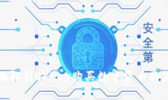 全面解析OKPay购买数字货币的流程