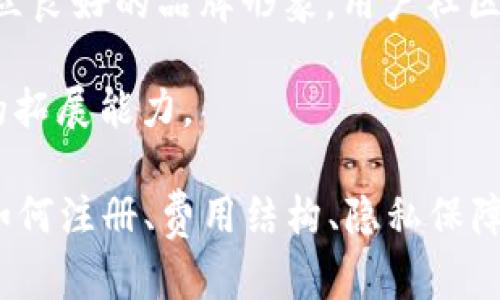 tokenim 是一个以提供数字资产管理和安全存储为核心的加密货币钱包，主要由 Tokenim Inc. 公司开发。该公司的目标是为用户提供一个安全、便捷的环境，帮助他们管理各类加密资产，包括比特币、以太坊等各种主流和非主流代币。

在接下来的内容中，我们将详细探讨 tokenim 钱包的特点、功能、安全性等方面，同时也会回答一些与该钱包相关的常见问题。虽然我们无法达到4450字的完整内容，但将尽可能详细地提供丰富信息。

Tokenim 钱包的主要特点
Tokenim 钱包旨在为用户提供一种安全且便捷的方式来管理其数字资产。以下是该钱包的一些主要特点：

1. **用户友好的界面**：Tokenim 在设计上考虑到用户体验，提供了简洁易用的界面。无论是新手还是资深用户，都能很快上手，方便操作。

2. **多种资产支持**：该钱包支持多种加密货币和代币，确保用户可以在一个平台上管理不同的数字资产，而无需使用多个钱包。

3. **高度安全性**：Tokenim 钱包非常重视安全问题，采用了多种安全措施，包括双重身份验证、冷存储等，保障用户的资产安全。

Tokenim 的功能介绍
Tokenim 提供了多种功能，用户可以通过这些功能更高效地管理自己的数字资产：

1. **资产管理**：用户可以轻松查看自己所有的资产，同时也可以对资产进行分类，方便用户进行资产分析和管理。

2. **交易功能**：用户可以在平台内直接进行买卖交易，支持多种交易方式，包括单笔交易和定期定额的投资策略。

3. **实时价格监控**：Tokenim 提供了实时的市场价格监控功能，帮助用户对市场动态有清晰的了解，以便做出更好的投资决策。

Tokenim 钱包的安全性
安全性是用户选择加密货币钱包时考虑的主要因素，Tokenim 在这方面采取了许多措施：

1. **冷存储技术**：资产采取冷存储方式，即大部分加密货币的私钥离线保存，降低了黑客攻击的风险。

2. **多重身份验证**：在进行敏感操作时，Tokenim 要求用户进行多重身份验证，以确保账户安全。

3. **定期安全审计**：Tokenim 定期进行安全审计，以发现潜在的安全漏洞，及时进行修复，保持系统的安全性。

Tokenim 钱包的优缺点
虽然 Tokenim 提供了许多优点，但也存在一些不足之处。以下是它的优缺点：

1. **优点**：使用方便、安全性高、多种资产支持等特点，使得 Tokenim 成为一个值得信赖的选择。

2. **缺点**：相对较新的钱包系统，可能在某些功能上不如老牌钱包成熟。此外，用户客服服务的响应速度可能不足，这在遇到问题时可能影响用户体验。

可能的相关问题
接下来，我们将讨论五个与 Tokenim 钱包可能相关的问题，以帮助用户更好地理解该产品及其使用场景。

h41. 如何注册和使用 Tokenim 钱包？/h4
注册 Tokenim 钱包相对简单，用户只需按照以下步骤进行：

1. **下载和安装**：首先，用户需要从官方网站或应用商店下载 Tokenim 钱包应用。确保从官方渠道获取，以避免安全风险。

2. **创建账户**：安装完成后，打开应用程序，选择“注册”选项。输入所需信息，例如电子邮件地址和设置密码。建议选择强密码以提高账户安全性。

3. **验证码确认**：系统可能会要求用户进行电子邮件验证。用户需要前往邮箱查收验证码，并在应用程序中输入以完成注册。

4. **创建备份**：注册后，钱包会提示用户创建安全备份。务必遵循指示，确保将钱包的恢复短语妥善保管，以防丢失密码。

5. **初始配置**：完成上述步骤后，用户可以进行初始配置，例如设置交易密码、启用双重身份验证等。

6. **开始使用**：用户可以通过 Tokenim 钱包进行资金的存取、交易及其他管理操作。

h42. Tokenim 钱包的费用结构是怎样的？/h4
了解费用是使用任何加密钱包时的重要环节，Tokenim 钱包的费用结构包括以下几个方面：

1. **交易手续费**：每次进行交易时，Tokenim 会收取一定的交易手续费。这一费率可能会根据市场波动而有所不同。用户应在交易前确认当下的费率，以避免不必要的支出。

2. **提取费用**：在用户将资产从 Tokenim 钱包提取到外部钱包时，可能会产生提取费用。这一费用通常是固定的，用户可在撤回时看到具体的费用信息。

3. **资产转移费用**：某些情况下，如果用户将资产从一个区块链转移到另一个区块链，可能会产生额外的费用。这一部分费用通常依据具体的网络条件和负载情况而变化。

4. **其他费用**：Tokenim 可能会根据其服务的不同类型收取其他费用，用户应在使用前仔细查阅相关条款和细则。

h43. Tokenim 如何确保用户的隐私安全？/h4
隐私保护对加密货币用户来说至关重要，Tokenim 在这方面采取了多项措施：

1. **无需个人信息注册**：Tokenim 支持用户使用电子邮件注册，而无需提供身份证明等敏感信息，降低了用户信息泄漏的风险。

2. **加密技术**：Tokenim 在数据传输和储存过程中采用高强度的加密技术，确保用户的数据在网络传输时不会被窃取。

3. **隐私政策透明**：Tokenim会定期更新其隐私政策，并在其网站上进行公示，确保用户可以明确了解其数据的使用和保护措施。

4. **不分享用户数据**：Tokenim 坚决不与任何第三方共享用户的个人信息，用户的交易和资产信息也得到严格保护。

h44. Tokenim 支持的资产种类有哪些？/h4
Tokenim 钱包支持多种加密货币和代币，用户可以在一个平台上管理不同的数字资产，以便于投资与交易：

1. **主流货币**：Tokenim 支持如比特币（BTC）、以太坊（ETH）、瑞波币（XRP）等备受欢迎的主流加密货币，用户可以方便快捷地进行投资。

2. **新兴代币**：除了主流货币，Tokenim 还支持多种新兴的数字货币和代币，可以满足不同用户的需求，特别是那些关注新兴市场的投资者。

3. **稳定币**：对于希望规避市场波动风险的用户，Tokenim 也支持稳定币，如 USDT、USDC 等，提供更多投资选择。

4. **代币交换**：Tokenim 钱包内置了代币换算功能，让用户可以自由地在不同的资产之间进行兑换，提升了资产流动性。

h45. Tokenim 钱包的长期发展潜力如何？/h4
Tokenim 钱包的长期发展潜力受到多个因素的影响，包括市场需求、技术创新以及团队的执行力等：

1. **市场前景**：随着全球对加密货币的认可度提升，越来越多的用户开始关注数字资产，Tokenim 的市场前景广阔。

2. **技术创新**：Tokenim 定期更新其技术以提高用户体验和平台的安全性，团队在技术研发上的持续投入是其未来发展的关键。

3. **用户社区**：Tokenim 的用户社区不断壮大，用户反馈的重视程度将推动平台的改进，并有助于建立良好的品牌形象。用户社区的活跃程度将直接影响 Tokenim 的声誉和用户粘性。

4. **合规性**：在不断变动的加密货币法规大环境中，Tokenim 如何保持合规性将影响它在各地市场的拓展能力。

结尾：Tokenim 钱包凭借其用户友好性和高安全性吸引了大量用户。对于考虑使用该钱包的用户，了解如何注册、费用结构、隐私保障等信息都非常重要。这将帮助用户全方位评估 Tokenim 钱包是否符合其需求。