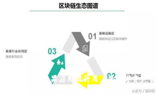 如何利用TokenIM苹果应用提升用户的数字资产管理效率