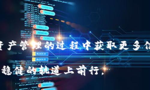   如何在Tokenim钱包中管理和交易UNI-V2代币？ / 
 guanjianci Tokenim钱包, UNI-V2代币, 加密货币交易 /guanjianci 

导言
随着加密货币的普及，越来越多的用户开始接触和使用数字钱包来管理自己的加密资产。在众多的钱包中，Tokenim钱包因其安全性和易用性受到了用户的青睐。本文将深入探讨如何在Tokenim钱包中管理和交易UNI-V2代币，提供详细的指南，帮助用户更好地理解和使用这一代币，以及解决在使用过程中可能会遇到的问题。

什么是UNI-V2代币？
UNI-V2代币是Uniswap平台上产生的代币之一，属于去中心化金融（DeFi）生态系统的一部分。Uniswap是一种自动化做市商（AMM），通过流动性池支持用户之间的交易。UNI-V2代币代表用户参与流动性提供的权益。用户可以通过将其资产存入流动性池来获得UNI-V2代币，并在交易中获得交易费用的分成。同时，UNI-V2也成为了Uniswap生态中重要的治理代币，持有者可以参与相应的决策投票。

如何在Tokenim钱包中添加UNI-V2代币？
在Tokenim钱包中添加UNI-V2代币的步骤十分简单。首先，用户需要确保已经下载并安装了Tokenim钱包，并完成了注册和设置。随后，按照以下步骤操作:
ol
    li打开Tokenim钱包，进入“资产”页面。/li
    li点击“添加代币”或“添加资产”，选择“自定义代币”。/li
    li在弹出的界面中输入UNI-V2代币的合约地址，通常可以在相关的官方资料或者区块链浏览器上找到。/li
    li输入代币的名称和符号，确认信息无误后，点击“保存”。/li
/ol
通过以上步骤，用户即可在Tokenim钱包中成功添加UNI-V2代币，随时查看和管理自己的代币余额。

如何在Tokenim钱包中交易UNI-V2代币？
在Tokenim钱包中交易UNI-V2代币相对简单，但用户需确保了解交易过程的每个步骤。以下是具体的交易步骤：
ol
    li确保您的Tokenim钱包已连接至合适的去中心化交易平台，如Uniswap。/li
    li在钱包中选择“交易”或“交换”选项。/li
    li选择要交易的代币类型，并输入数量。为了交易UNI-V2代币，要选择相应的代币与UNI-V2代币进行交换。/li
    li确认交易详情，包括滑点容忍度、交易手续费等信息。/li
    li点击“确认交易”，等待区块链确认。/li
/ol
完成这些步骤后，用户就能在Tokenim钱包中成功交易UNI-V2代币，注意交易手续费和其他相关费用以避免不必要的损失。

为什么选择Tokenim钱包管理UNI-V2代币？
Tokenim钱包为用户提供了灵活、安全的资产管理选项。选择Tokenim钱包的理由包括：
ul
    listrong高度安全性/strong：Tokenim钱包采用多重签名技术和冷存储方案，使用户资产更为安全。/li
    listrong用户友好界面/strong：钱包设计简洁，方便用户在不同的操作间快速切换，提高了使用体验。/li
    listrong支持多种代币/strong：除了UNI-V2代币外，Tokenim钱包还支持多种主流及小众代币，满足用户多样化的投资需求。/li
/ul
这些优点使Tokenim钱包成为管理UNI-V2代币的优选工具，值得用户在加密资产管理中考虑使用。

UNI-V2代币的风险与注意事项
尽管UNI-V2代币为用户提供了流动性和收益机会，但也存在一定风险，用户在交易和投资时应保持警惕：
ul
    listrong市场波动性/strong：加密市场通常波动剧烈，UNI-V2代币的价格可能会大幅波动，导致潜在的投资损失。/li
    listrong流动性风险/strong：某些代币的流动性可能不足，可能导致交易时难以找到交易对手。/li
    listrong智能合约风险/strong：智能合约代码的漏洞可能会被黑客利用，导致用户资金损失。/li
/ul
以上风险提醒用户在进行交易和投资时一定要做好调研与分析，同时合理分配投资组合，以降低风险比例。

常见问题解答

h4问题1：在Tokenim钱包中，如何查看UNI-V2代币的交易记录？/h4
用户可以通过以下步骤查看在Tokenim钱包中UNI-V2代币的交易记录：
ol
    li打开Tokenim钱包并输入密码解锁。/li
    li在资产页面找到UNI-V2代币，并点击进入。/li
    li在代币详情页面，通常可以看到一个“交易记录”或“历史”选项。/li
    li点击“交易记录”，您将能够查看所有的交易详情，包括交易时间、交易金额、交易对手等。/li
/ol
通过这个功能，用户能够进行全面的资金流动分析，确保其投资决策的时效性和准确性。

h4问题2：如何确保在Tokenim钱包中安全存储UNI-V2代币？/h4
为了确保在Tokenim钱包中的UNI-V2代币安全，用户可以采取以下措施：
ul
    listrong使用强密码/strong：设置一个复杂且难以猜测的密码，避免使用生日、电话号码等个人信息作为密码。/li
    listrong启用双重认证/strong：如Tokenim支持双重认证，务必确保启用，以增加安全性。/li
    listrong定期备份助记词/strong：用户应将助记词安全保存，并定期备份，切勿在网上或不安全的地方存放。/li
    listrong安全连接网络/strong：尽量避免在公共Wi-Fi下访问Wallet，确保使用安全网络和设备。/li
/ul
以上步骤可以大大提升存储UNI-V2代币的安全性，让用户的资产避开黑客攻击和其他潜在的风险。

h4问题3：是否可以在Tokenim钱包中恢复丢失的UNI-V2代币？/h4
用户若不小心丢失了UNI-V2代币，具体的恢复方式取决于丢失的原因：
ul
    listrong丢失助记词或私钥/strong：如果用户丢失了助记词或私钥，则无法恢复钱包内的代币。建议用户定期备份助记词，多次确认安全存放位置。/li
    listrong误删除代币/strong：如果用户只是误删除代币信息，可以在“添加代币”中重新输入代币合约地址。/li
    listrong被盗/strong：如因黑客攻击造成代币损失，应即时更换密码并启用双重认证，避免再次受害。/li
/ul
总结来说，预防措施比恢复措施更为重要，用户必须小心谨慎管理自己的钱包信息。

h4问题4：UNI-V2代币的价值在未来如何看待？/h4
UNI-V2代币的价值可能会受多种因素影响，包括市场需求、Uniswap平台的使用情况、及整体加密市场趋势。用户在评估UNI-V2代币的价值时，应考虑以下因素：
ul
    listrong市场需求/strong：如果越来越多的用户选择使用Uniswap进行交易，UNI-V2代币的需求自然会上升，从而提高代币的价值。/li
    listrong流动性提供者的激励/strong：流动性提供者的回报将直接影响对UNI-V2代币的需求量。如果Uniswap不断提供激励措施，用户将乐意提供流动性，从而提高代币的持有和交易量。/li
    listrong竞争对手的崛起/strong：其他DeFi平台的竞争也对UNI-V2代币的价值产生影响，用户需定期关注市场动态。/li
/ul
分析这些因素将帮助用户对UNI-V2代币的未来做出更为准确的判断，避免盲目投资。

h4问题5：在Tokenim钱包中交易UNI-V2代币需要支付手续费吗？/h4
是的，在Tokenim钱包中进行UNI-V2代币交易时，用户将需要支付一定的手续费。这些手续费主要分为两类：
ul
    listrong网络手续费/strong：这通常是以ETH计价的手续费，支付给区块链网络以确认交易。手续费的多少取决于网络拥堵程度，用户可以选择设置更高的手续费以加快交易确认速度。/li
    listrong平台手续费/strong：如果用户通过去中心化交易所交易UNI-V2代币，也可能会涉及一定的交易费用。不同平台的收费标准可能存在差异。/li
/ul
用户务必在进行交易前，提前做好手续费的预算，避免因手续费影响交易成本。选择手续费较低的时间段进行交易可以降低总成本。

总结
本文详细探讨了如何在Tokenim钱包中管理和交易UNI-V2代币，涵盖了代币的基本介绍、添加及交易流程、安全性保障、潜在风险以及相关问题解答。希望这篇指南能够帮助用户在加密资产管理的过程中获取更多信息，做出更明智的投资决策。

随着加密市场的发展，保持对新趋势和变化的敏感，将使用户在这个不断变化的领域保持竞争力。在管理UNI-V2代币的同时，用户也应保持良好的风险控制意识，确保自己的投资在安全、稳健的轨道上前行。