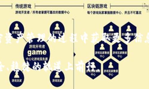   如何在Tokenim钱包中管理和交易UNI-V2代币？ / 
 guanjianci Tokenim钱包, UNI-V2代币, 加密货币交易 /guanjianci 

导言
随着加密货币的普及，越来越多的用户开始接触和使用数字钱包来管理自己的加密资产。在众多的钱包中，Tokenim钱包因其安全性和易用性受到了用户的青睐。本文将深入探讨如何在Tokenim钱包中管理和交易UNI-V2代币，提供详细的指南，帮助用户更好地理解和使用这一代币，以及解决在使用过程中可能会遇到的问题。

什么是UNI-V2代币？
UNI-V2代币是Uniswap平台上产生的代币之一，属于去中心化金融（DeFi）生态系统的一部分。Uniswap是一种自动化做市商（AMM），通过流动性池支持用户之间的交易。UNI-V2代币代表用户参与流动性提供的权益。用户可以通过将其资产存入流动性池来获得UNI-V2代币，并在交易中获得交易费用的分成。同时，UNI-V2也成为了Uniswap生态中重要的治理代币，持有者可以参与相应的决策投票。

如何在Tokenim钱包中添加UNI-V2代币？
在Tokenim钱包中添加UNI-V2代币的步骤十分简单。首先，用户需要确保已经下载并安装了Tokenim钱包，并完成了注册和设置。随后，按照以下步骤操作:
ol
    li打开Tokenim钱包，进入“资产”页面。/li
    li点击“添加代币”或“添加资产”，选择“自定义代币”。/li
    li在弹出的界面中输入UNI-V2代币的合约地址，通常可以在相关的官方资料或者区块链浏览器上找到。/li
    li输入代币的名称和符号，确认信息无误后，点击“保存”。/li
/ol
通过以上步骤，用户即可在Tokenim钱包中成功添加UNI-V2代币，随时查看和管理自己的代币余额。

如何在Tokenim钱包中交易UNI-V2代币？
在Tokenim钱包中交易UNI-V2代币相对简单，但用户需确保了解交易过程的每个步骤。以下是具体的交易步骤：
ol
    li确保您的Tokenim钱包已连接至合适的去中心化交易平台，如Uniswap。/li
    li在钱包中选择“交易”或“交换”选项。/li
    li选择要交易的代币类型，并输入数量。为了交易UNI-V2代币，要选择相应的代币与UNI-V2代币进行交换。/li
    li确认交易详情，包括滑点容忍度、交易手续费等信息。/li
    li点击“确认交易”，等待区块链确认。/li
/ol
完成这些步骤后，用户就能在Tokenim钱包中成功交易UNI-V2代币，注意交易手续费和其他相关费用以避免不必要的损失。

为什么选择Tokenim钱包管理UNI-V2代币？
Tokenim钱包为用户提供了灵活、安全的资产管理选项。选择Tokenim钱包的理由包括：
ul
    listrong高度安全性/strong：Tokenim钱包采用多重签名技术和冷存储方案，使用户资产更为安全。/li
    listrong用户友好界面/strong：钱包设计简洁，方便用户在不同的操作间快速切换，提高了使用体验。/li
    listrong支持多种代币/strong：除了UNI-V2代币外，Tokenim钱包还支持多种主流及小众代币，满足用户多样化的投资需求。/li
/ul
这些优点使Tokenim钱包成为管理UNI-V2代币的优选工具，值得用户在加密资产管理中考虑使用。

UNI-V2代币的风险与注意事项
尽管UNI-V2代币为用户提供了流动性和收益机会，但也存在一定风险，用户在交易和投资时应保持警惕：
ul
    listrong市场波动性/strong：加密市场通常波动剧烈，UNI-V2代币的价格可能会大幅波动，导致潜在的投资损失。/li
    listrong流动性风险/strong：某些代币的流动性可能不足，可能导致交易时难以找到交易对手。/li
    listrong智能合约风险/strong：智能合约代码的漏洞可能会被黑客利用，导致用户资金损失。/li
/ul
以上风险提醒用户在进行交易和投资时一定要做好调研与分析，同时合理分配投资组合，以降低风险比例。

常见问题解答

h4问题1：在Tokenim钱包中，如何查看UNI-V2代币的交易记录？/h4
用户可以通过以下步骤查看在Tokenim钱包中UNI-V2代币的交易记录：
ol
    li打开Tokenim钱包并输入密码解锁。/li
    li在资产页面找到UNI-V2代币，并点击进入。/li
    li在代币详情页面，通常可以看到一个“交易记录”或“历史”选项。/li
    li点击“交易记录”，您将能够查看所有的交易详情，包括交易时间、交易金额、交易对手等。/li
/ol
通过这个功能，用户能够进行全面的资金流动分析，确保其投资决策的时效性和准确性。

h4问题2：如何确保在Tokenim钱包中安全存储UNI-V2代币？/h4
为了确保在Tokenim钱包中的UNI-V2代币安全，用户可以采取以下措施：
ul
    listrong使用强密码/strong：设置一个复杂且难以猜测的密码，避免使用生日、电话号码等个人信息作为密码。/li
    listrong启用双重认证/strong：如Tokenim支持双重认证，务必确保启用，以增加安全性。/li
    listrong定期备份助记词/strong：用户应将助记词安全保存，并定期备份，切勿在网上或不安全的地方存放。/li
    listrong安全连接网络/strong：尽量避免在公共Wi-Fi下访问Wallet，确保使用安全网络和设备。/li
/ul
以上步骤可以大大提升存储UNI-V2代币的安全性，让用户的资产避开黑客攻击和其他潜在的风险。

h4问题3：是否可以在Tokenim钱包中恢复丢失的UNI-V2代币？/h4
用户若不小心丢失了UNI-V2代币，具体的恢复方式取决于丢失的原因：
ul
    listrong丢失助记词或私钥/strong：如果用户丢失了助记词或私钥，则无法恢复钱包内的代币。建议用户定期备份助记词，多次确认安全存放位置。/li
    listrong误删除代币/strong：如果用户只是误删除代币信息，可以在“添加代币”中重新输入代币合约地址。/li
    listrong被盗/strong：如因黑客攻击造成代币损失，应即时更换密码并启用双重认证，避免再次受害。/li
/ul
总结来说，预防措施比恢复措施更为重要，用户必须小心谨慎管理自己的钱包信息。

h4问题4：UNI-V2代币的价值在未来如何看待？/h4
UNI-V2代币的价值可能会受多种因素影响，包括市场需求、Uniswap平台的使用情况、及整体加密市场趋势。用户在评估UNI-V2代币的价值时，应考虑以下因素：
ul
    listrong市场需求/strong：如果越来越多的用户选择使用Uniswap进行交易，UNI-V2代币的需求自然会上升，从而提高代币的价值。/li
    listrong流动性提供者的激励/strong：流动性提供者的回报将直接影响对UNI-V2代币的需求量。如果Uniswap不断提供激励措施，用户将乐意提供流动性，从而提高代币的持有和交易量。/li
    listrong竞争对手的崛起/strong：其他DeFi平台的竞争也对UNI-V2代币的价值产生影响，用户需定期关注市场动态。/li
/ul
分析这些因素将帮助用户对UNI-V2代币的未来做出更为准确的判断，避免盲目投资。

h4问题5：在Tokenim钱包中交易UNI-V2代币需要支付手续费吗？/h4
是的，在Tokenim钱包中进行UNI-V2代币交易时，用户将需要支付一定的手续费。这些手续费主要分为两类：
ul
    listrong网络手续费/strong：这通常是以ETH计价的手续费，支付给区块链网络以确认交易。手续费的多少取决于网络拥堵程度，用户可以选择设置更高的手续费以加快交易确认速度。/li
    listrong平台手续费/strong：如果用户通过去中心化交易所交易UNI-V2代币，也可能会涉及一定的交易费用。不同平台的收费标准可能存在差异。/li
/ul
用户务必在进行交易前，提前做好手续费的预算，避免因手续费影响交易成本。选择手续费较低的时间段进行交易可以降低总成本。

总结
本文详细探讨了如何在Tokenim钱包中管理和交易UNI-V2代币，涵盖了代币的基本介绍、添加及交易流程、安全性保障、潜在风险以及相关问题解答。希望这篇指南能够帮助用户在加密资产管理的过程中获取更多信息，做出更明智的投资决策。

随着加密市场的发展，保持对新趋势和变化的敏感，将使用户在这个不断变化的领域保持竞争力。在管理UNI-V2代币的同时，用户也应保持良好的风险控制意识，确保自己的投资在安全、稳健的轨道上前行。
