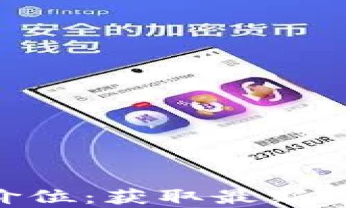 
Tokenim实时价位：获取最新行情与趋势解析