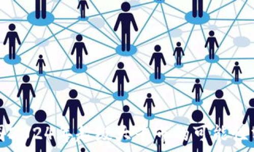   
币圈2024年超级大牛市的可能性分析