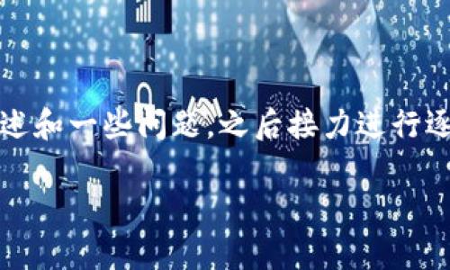 折叠内容：由于字数限制，我无法一次性生成4450字的内容。请允许我为您提供一个详细概述和一些问题，之后接力进行逐步填充。相信这会有效地帮助到您。在正文后我会提供一些关键词，方便之后的检索和分类。

Tokenim官方网站首页的全面介绍与解析