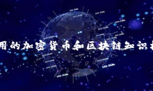 提示：由于您的请求涉及的内容可能与当前的技术和市场情况密切相关，以下信息基于通用的加密货币和区块链知识构建，但并不构成财务建议。在涉及投资和加密货币时，请务必进行自己的研究并谨慎决策。

如何通过Tokenim平台免费获得ETH