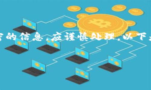 提示：由于涉及财务和安全性，私钥是绝对保密的信息，应谨慎处理。以下是一般的信息，请始终确保遵循最佳安全实践。


如何安全地查看和管理Tokenim私钥