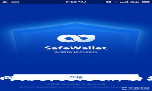 全面解析ETH交易网站site.eth：功能、优势与注意事项