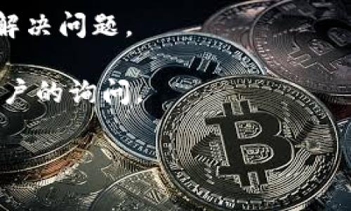 中币网下载官方

bianji/bianji

中币网, 加密货币, 下载/guanjianci

简介：中币网及其下载途径

中币网（ZB.COM）是一个全球领先的数字资产交易平台，提供多种加密货币的交易服务。该平台允许用户进行多种加密货币的交易，包括比特币、以太坊及其他主流数字货币。中币网致力于为用户提供一个安全、透明、高效的交易环境。

为了方便用户进行交易，中币网提供了官方应用程序的下载服务。用户可以在其手机上快速安装，并通过手机随时随地进行交易。这不仅提高了交易的灵活性，也能帮助用户以更快的速度做出投资决策。

如何下载中币网官方应用

下载中币网的官方应用非常简单。用户只需访问中币网的官方网站，通常会有明显的“下载”按钮。此外，中币网也会在其社交媒体及各大应用商店发布应用下载链接，用户可根据自己的设备平台选择合适的下载方式。同时，用户在下载过程中，应优先选择官方网站的下载链接，以确保下载的是官方版本，避免遭遇假冒或病毒软件。

对于安卓用户，可以通过Google Play Store或直接在中币官网下载安装包；对于iOS用户，则可在App Store搜索“中币”来找到并下载该应用。在下载完成后，用户需要根据系统提示完成安装流程，初次使用时，建议用户注册一个账号，以便顺畅地进行交易和资产管理。

中币网的手机应用功能介绍

中币网的手机应用不仅提供基本的交易功能，还整合了多种实用的工具，极大地方便了用户的操作。

首先，APP界面设计，使用户能够轻松找到所需的功能模块。用户可以快速查看各种加密货币的实时行情，包括涨跌幅、成交量等重要信息，这对于投资决策至关重要。

其次，中币网APP支持多种交易方式，包括市场交易、限价交易及止损交易，提供灵活的交易策略选择。用户可以根据自身的风险偏好和市场情况选择合适的交易模式。

此外，APP还支持数字资产的充提功能，用户可以随时进行充币和提币操作，让资产管理更加灵活。此外，用户可设置价格提醒和市场动态通知，确保不会错过任何重要交易时机。

中币网的安全性及用户隐私保护

中币网高度重视用户资产和隐私的安全。平台采用了多重安全措施，包括SSL加密技术、多重签名机制和冷存储等，以确保用户的资产不受威胁。

用户注册账户时，需要进行双重身份验证（2FA），这有效地增加了账户的安全性。此外，中币网对所有交易数据都进行加密处理，确保用户信息不被泄露。

平台还设有安全团队，实时监控异常交易和潜在风险，及时采取防范措施。用户也可以自主设置账户权限，以进一步保护个人资产。

中币网如何获得客户信任

中币网自成立以来，凭借其清晰的产品定位和稳定的交易体验，赢得了大量用户的认可和信任。平台通过透明化的运营和政策，建立良好的用户口碑。

首先，中币网与行业内其他大型交易所进行竞争，通过合理的交易费用和高效的服务吸引用户。透明的费用结构以及无隐藏条款，使用户在选择交易所时更有信心。

其次，中币网定期发布安全审计报告，向用户展示平台的运营和安全监控情况，增强用户的信任。此外，用户反馈也会被重视并进行适当的调整，以提升用户体验。

可能的相关问题

1. 中币网如何完成注册及身份验证？

在中币网上进行交易，首先需要完成注册并通过身份验证。注册过程通常需要提供邮箱地址或手机号码，用户将收到验证链接或短信验证码以确认注册信息。

完成注册后，用户需进行身份验证。这一过程通常被称为KYC（Know Your Customer，了解你的客户）。用户需提供个人身份信息，包括身份证件、地址证明等资料。身份验证是为了确保平台遵循相关法律法规，提升交易的安全性。

中币网通常会在用户提交资料后进行审核，审核时间可从几分钟到几个工作日不等。审核通过后，用户可以解锁高级功能，如更高的交易限额和提现额度等。

2. 中币网支持哪些交易对？

中币网支持多种交易对，包括主流数字货币与法币之间的交易，比如比特币（BTC）与美元（USDT）、以太坊（ETH）与人民币（CNY）等。用户可以根据市场动态选择合适的交易对。

此外，中币网还提供一些新兴数字资产的交易，以满足不同用户的需求，帮助他们更好地实现资金的增值。用户可以通过交易界面，查看具体交易对的行情信息，并进行相应的交易。

3. 中币网的交易费用是多少？

中币网的交易费用通常较为透明，基本上会在交易对的页面上声明交易费用标准。用户在进行交易时，一般会收取一定比例的手续费，具体费用会因市场情况及用户的交易量而有所变化。

中币网也会不定期推出一些促销活动，如手续费减免或交易返利等，用户可通过官方渠道获取这些信息，最大化自身交易收益。

4. 如何保障在中币网的资产安全？

中币网提供多重防护措施，确保用户资产安全。用户可以启用双重身份验证，增加账户的安全性。此外，建议用户启用账户通知，并定期更改密码以防止未授权访问。

用户应定期检查账户的登录记录，及时发现异常活动。此外，将大额资金存放在冷钱包中以防止黑客攻击，也是增强安全性的有效措施之一。

5. 中币网的客服支持有哪些渠道？

用户在使用中币网的过程中，可能会遇到各类问题。中币网提供多种客服支持渠道，包括在线客服、邮件支持和社交媒体等。用户可以通过这些渠道及时解决问题。

在线客服通常响应较快，用户可以直接在APP或官网联系客服窗口进行咨询。若问题复杂，用户还可以选择邮件支持，客服团队会在规定的时间内回复用户的询问。

此外，中币网也利用社交媒体与用户互动，实时更新平台信息，回答用户的常见问题。这些举措有助于提升用户的满意度及信任度。