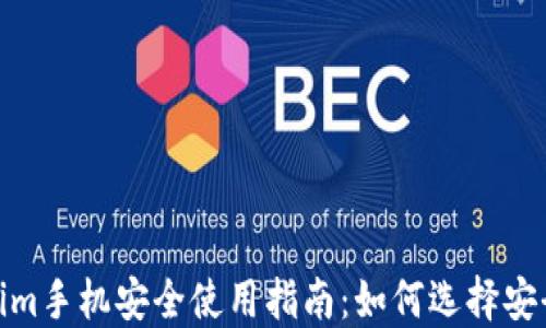 
tokenim手机安全使用指南：如何选择安全设备