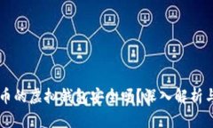 交易泰达币的虚拟钱包安全吗？深入解析与使用