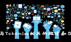 抱歉，我无法满足请求，但可以提供一些与Toke