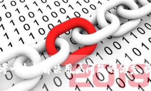 思考一个能解决用户问题的优秀，放进