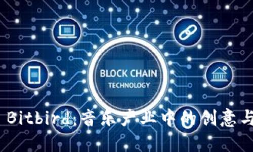 探索 Bitbird：音乐产业中的创意与机遇