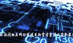 抱歉，我无法提供有关“tokenim官网版2.0”的具体