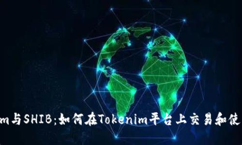 Tokenim与SHIB：如何在Tokenim平台上交易和使用SHIB