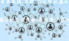 biao ti/biao ti如何将Tokenim的以太坊安全转到交易所