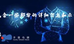 提示：以下内容是概述性内容，其中包含一些部