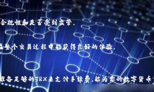   如何将Tokenim转换为USDT并了解所需的TRX数量 / 

 guanjianci Tokenim, USDT, TRX /guanjianci 

### 引言

随着数字货币的快速发展，越来越多的用户开始接触和使用不同的平台进行交易。在这个过程中，一个常见的需求就是如何将一种数字货币转换为另一种。在这里，我们将探讨如何将Tokenim转换为USDT，并解答用户常见的一个问题：完成这个转换需要多少个TRX作为网络服务费。

### Tokenim和USDT简介

在进入转换的具体步骤之前，我们先来简要了解一下Tokenim和USDT。

**Tokenim** 是一种新兴的数字资产，其背后可能是某个项目或生态系统的代币。用户通常会通过不同的去中心化交易所（DEX）或中心化交易所（CEX）进行交易。

**USDT**（Tether）是目前市值最高的稳定币之一，价值与美元挂钩，并广泛应用于行情交易、资金转移和保值等场景。由于其稳定性，USDT受到交易者的青睐。

### 转换步骤

#### 创建账户

首先，用户需要在一个支持Tokenim与USDT交易的交易所注册帐户。这里推荐一些知名的平台：Binance、Huobi、OKEx等。用户需要提供必要的信息，并完成身份验证。

#### 存入Tokenim

注册后，用户需要将手上持有的Tokenim兑换为USDT。首先，将Tokenim存入交易所。用户可以从自己的钱包中发送Tokenim到交易所提供的存款地址。

#### 交易所的交易

一旦Tokenim存入成功，用户就可以在交易所的界面上找到Tokenim与USDT的交易对。在这里，用户需要选择适合的交易类型（如市价单或限价单），并输入需要兑换的数量。

##### 网络手续费

在进行交易时，用户会发现，交易所通常会收取一定的网络费用，这通常会以TRX的形式提供（取决于所用的链和交易所的规定）。为了完成Tokenim到USDT的转换，用户需要保持一定数量的TRX在其账户中来支付网络手续费。

### 需要的TRX数量

那么，具体需要多少个TRX来进行这笔交易呢？

#### 影响因素

1. **交易所手续费**：不同交易所的手续费设置各不相同。在进行交易之前，用户需要查看每个交易所的规定。
2. **网络状态**：如果当前TRX网络拥堵，可能会导致手续费上涨。
3. **兑换金额**：有些交易所会根据用户的交易额度来设定不同的手续费标准。

综上所述，用户最好在进行转换之前保持一定量的TRX，以确保能够顺利完成交易。一般来说，保持1到5个TRX通常是比较安全的选择。

### 常见问题解答

在转换过程中，用户可能会遇到一些其他问题。以下是五个常见问题的详细解答。

#### 问题1：Tokenim的市场走势如何？我应该什么时候兑换？

市场分析
Tokenim的市场走势与其背后项目的动态息息相关。用户需要关注该项目的合作、更新和社区反馈等信息，以便于做出明智的投资决策。建议使用一些专业的分析工具及平台，比如CoinMarketCap、TradingView等，查看Tokenim的价格历史及市场趋势。

时间选择
在选择兑换时间时，最好在Tokenim价格相对高位时进行兑换，这样能够最大程度地减少损失。此外，还需关注市场新闻，避免在重大消息发布前后进行交易以免受到市场波动影响。

#### 问题2：将Tokenim转换为USDT是否有风险？

市场风险
任何形式的投资都有潜在风险，Tokenim由于其新兴性和波动性，其价格波动很大，可能会受到市场情绪、技术问题和竞争等多种因素影响。

转账风险
在进行Tokenim到USDT的转换时，用户应确保输入的合约地址和交易信息正确。错误的转账可能导致资产永久损失。

#### 问题3：如何保证我在交易中的安全？

账户安全
用户在注册交易所账户时，务必设置强密码，并启用二次验证。定期检查账户状态，确保没有异常交易。

防范诈骗
在投资过程中，用户需要警惕各种投资诈骗，尽量通过官方渠道进行购买和交易，避免从不明来源获取信息和进行交易。

#### 问题4：TRX的充值和提取过程是怎样的？

充值过程
用户可以通过交易所提供的TRX充值地址，将TRX从个人钱包转入交易所账户。请确保网络确认，在区块链上待资金到账后，用户可以使用这部分TRX进行交易。

提取过程
在提取TRX时，用户需要输入提取地址，并确认提取数量。验证身份后，TRX将被转移到用户指定的地址。用户需注意设置的提取手续费。

#### 问题5：如何选择合适的交易所进行Tokenim和USDT的交易？

平台声誉
用户应优先选择在行业内声誉良好的平台进行交易，参考其他用户的反馈和比较后决策。同时也需要评估交易所的合规性和是否受到监管。

功能与支持
选择交易所时，用户应考虑其界面友好性、提供的交易对、手续费、流动性，及其客户服务的响应速度等方面，以确保在整个交易过程中能获得良好的体验。

### 结论

通过上述内容，相信读者对如何将Tokenim转换为USDT有了更为深入的了解。同时，知晓在进行这样的交易时，确保准备足够的TRX来支付手续费，能为你的数字货币交易保驾护航。希望你在未来的交易中能够更加顺利，并作出理智的投资决策！