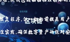/区块链冷钱包是什么？安全存储你的数字资产