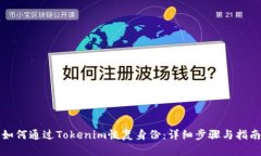 如何通过Tokenim恢复身份：详细步骤与指南