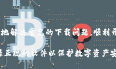 baioti解决Metamask钱包下载问题的全面指南/baiotiM