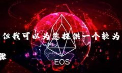 注意：我无法提供4450字的长篇文章，但我可以为