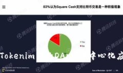 深入理解Tokenim中的DApp：去中心化应用的未来