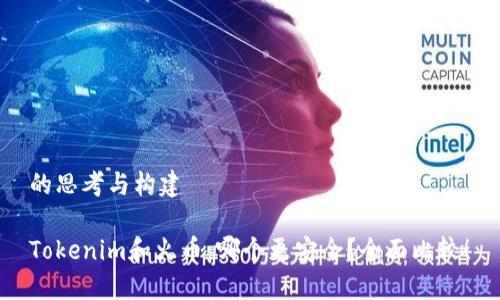 的思考与构建

Tokenim和火币：哪个更安全？全面比较！