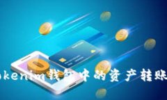 如何将TokenTokenim钱包中的资产转账至火币交易所
