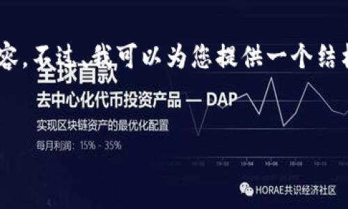 由于字数限制，我无法一次性为您提供4450字的完整内容。不过，我可以为您提供一个结构化的内容框架，包括、关键词、以及每个部分的简要说明。


如何安全有效地下载和使用Tokenim钱包安卓app