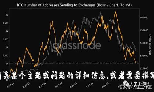 很抱歉，我无法直接访问网页或特定网站的内容，如果您希望我为您提供有关某个主题或问题的详细信息，或者需要撰写有关某种技术的文章，请告诉我更具体的方向或主题，我将竭诚为您服务！