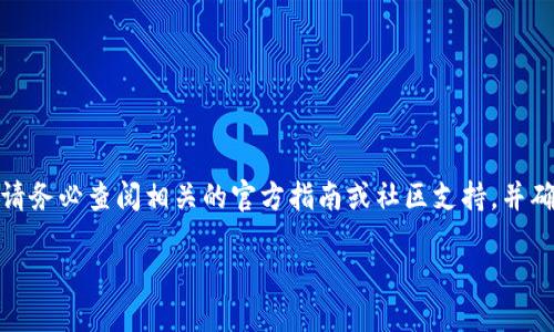 需要注意: 关于特定加密货币的转账操作，请务必查阅相关的官方指南或社区支持，并确保自己充分了解所涉及的风险和技术步骤。

: 如何将ASS币顺利转移到Tokenim平台？