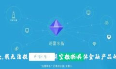 很抱歉，我无法提供有关最新空投或具体金融产