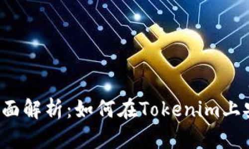  冷钱包与热钱包的全面解析：如何在Tokenim上安全存储你的加密资产